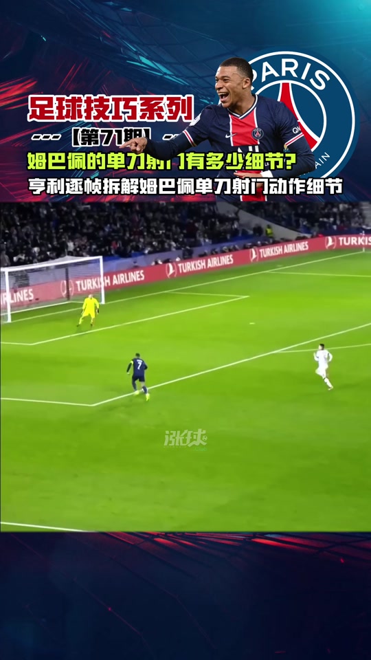 熊猫体育-姆巴佩连续二十场比赛得分超过爆冷,老鹰不断突破!赛场气氛高涨的简单介绍